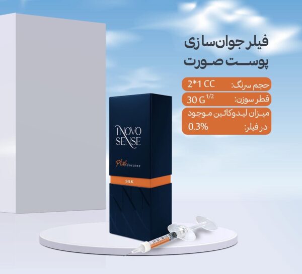 فیلر اینووسنس سیلک INOVOSENSE SILK - Image 2